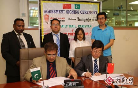 China’s high profile Yunan Daily Press Group Kunming,Yunnan Province China and Pakistan, “Daily Mail”  Signed MOU. Under the MOU, the two sides exchange mechanism set up press releases, share news stories, columns, editorials and pictures; the establishment of mechanisms for exchange of visits, regular or irregular conduct exchange visits, etc.