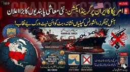 امریکا کا ایران پر نئی معاشی پابندیوں کا اعلانUS announces new economic sanctions on Iran