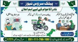 ‘NADRA Biker Service’ No Need to Visit Center Anymore!نادرا کا شہریوں کے لیے بڑا اعلان: اب نادرا سینٹر جانے کی ضرورت نہیں، ‘نادرا بائیکر’ آپ کے گھر پہنچے گا!