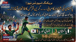 پاکستان ہاکی کی شاندار واپسی: پہلے ٹیسٹ میچ میں جنوبی کوریا کو عبرتناک شکست، Pakistan Hockey’s Glorious Return: South Korea Defeated in First Test Match, Green Shirts Make a Victorious Start!