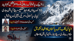 قراقرم براڈ پیک,  10 کوہ پیما  لاپتہKarakoram Broad Peak,  10 climbers missing after being hit by a horrific avalanche