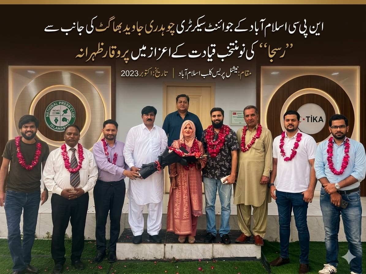 این پی سی اسلام آباد ; جوائنٹ سیکرٹری چوہدری جاوید بھاگٹ کی جانب سے ’رسجا‘ کی نو منتخب قیادت کے اعزاز میں ظہرانہ