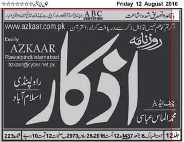 TODAY’S MY  COLUMN IN”DAILY AZKAR ISLAMABAD”ANDER KI BAAT”