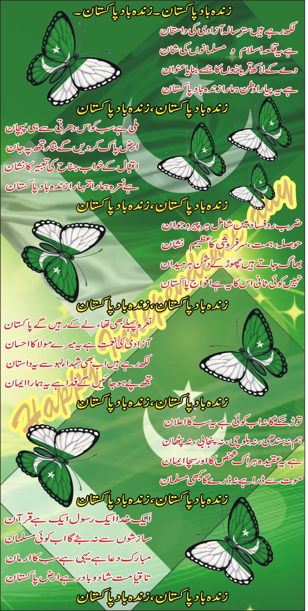 شا عر …اصغرعلی مبارک ،،راولپنڈی… پاکستان کے70 ویں یوم آزادی کی سالگرہ کے موقع پر تمام ہم وطنوں کے نام