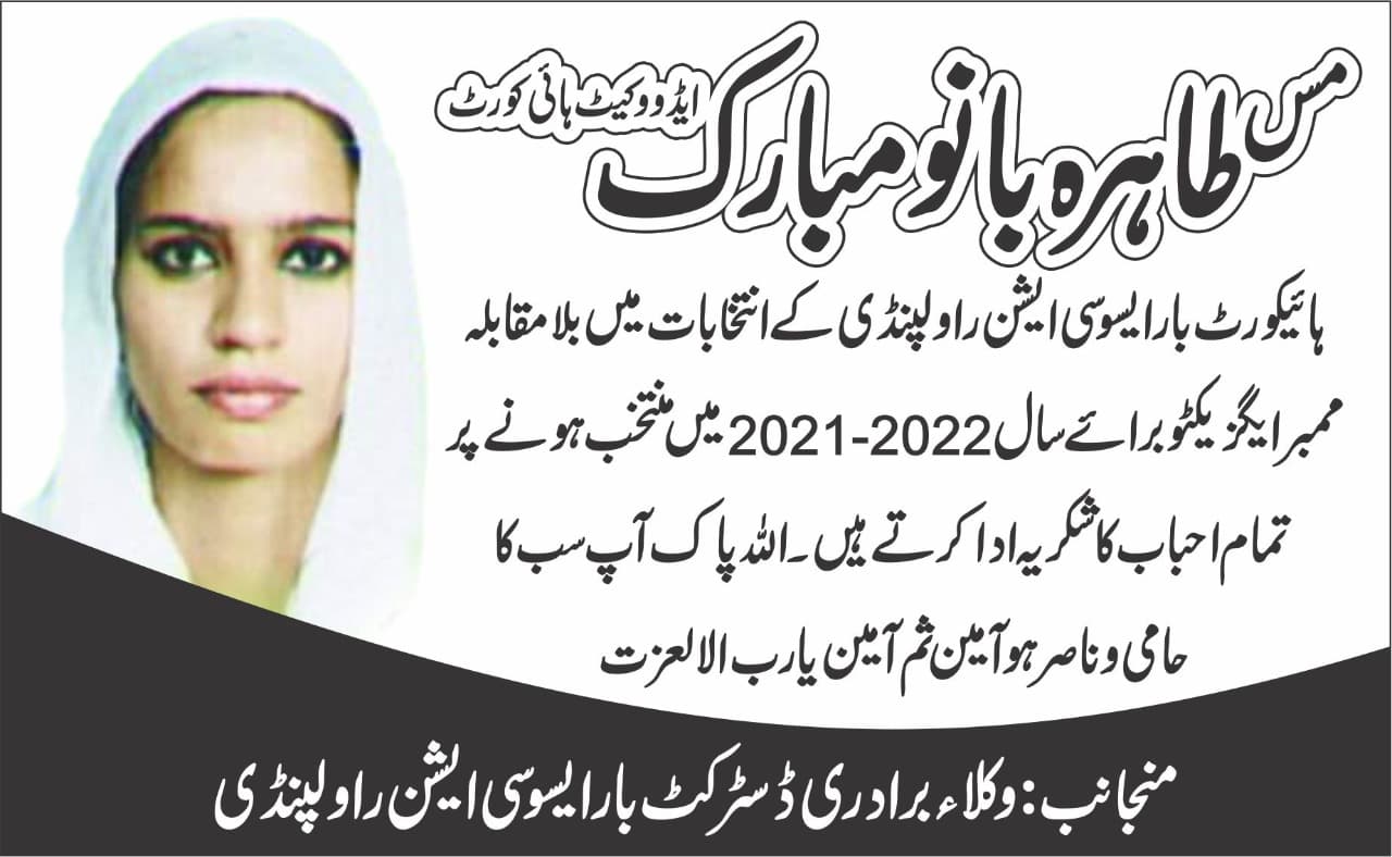 Miss Tahira Bano Mubarak Advocate Unopposed elected member executive High Court Bar Association