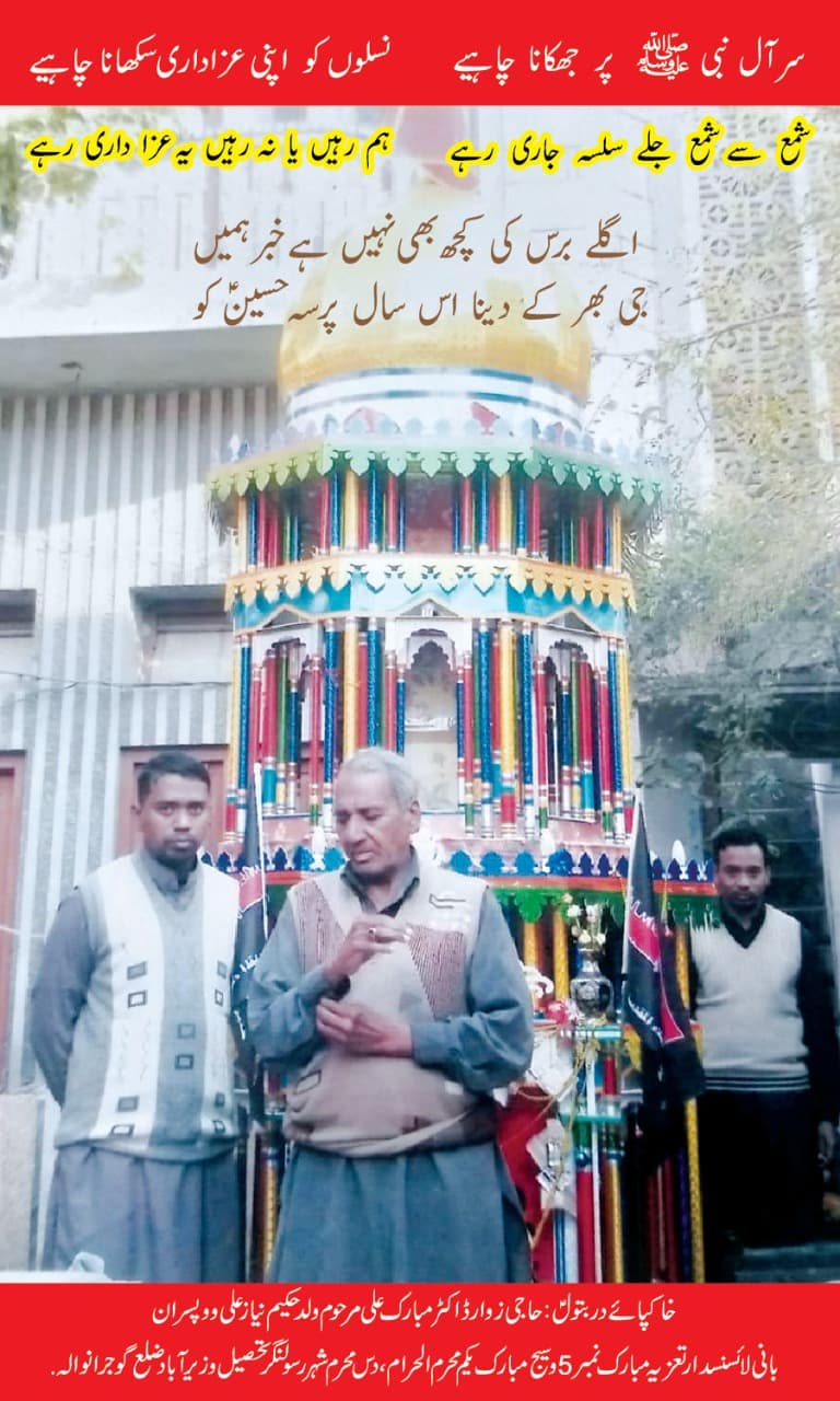 فلسفہ شہادت امام حسینؑ سمجھناوقت کااھم تقاضہ …………( کالم نگار : اصغرعلی مبارک؛……. اندر کی بات )