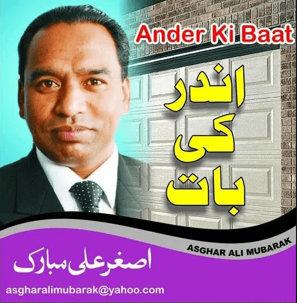 پاک فوج کشمیر کاز کے ساتھ ہمیشہ سے پرعزم …(اندر کی بات ؛کالم نگار؛اصغرعلی مبارک)