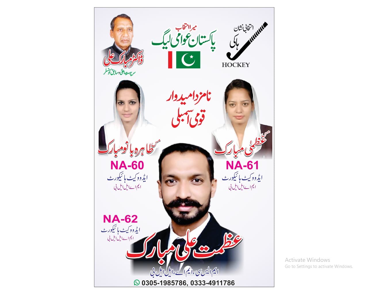 پاکستان عوامی لیگ کا الیکشن کمیشن سے انتخابات ایک دن کرانے کا مطا لبہ