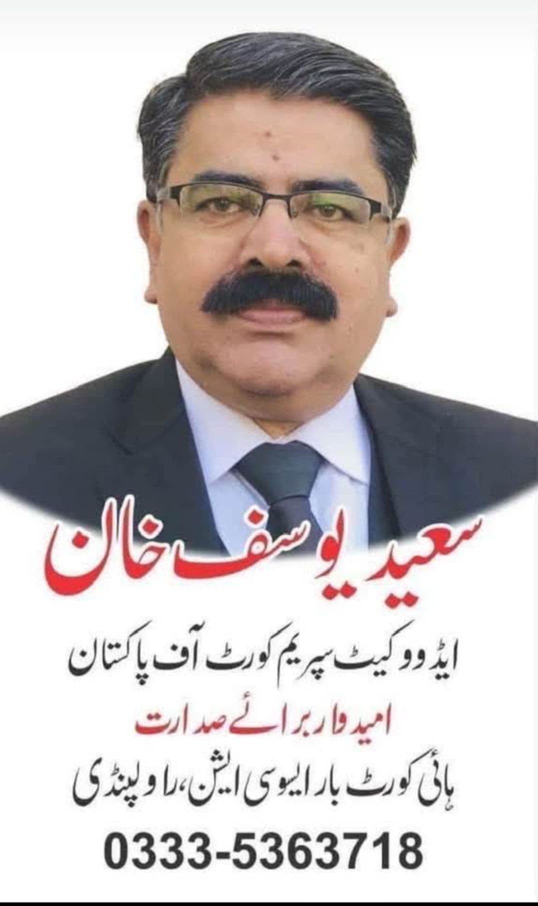 Rawalpindi High Court Bar Election Result, Saeed Yousuf Khan President; Qasim Mahmood Malik Secretary General elected … .راولپنڈی ہائی کورٹ بار الیکشن کا نتیجہ، سعید یوسف خان صدر ;قاسم محمود ملک سیکرٹری جنرل منتخب (اصغر علی مبارک ).