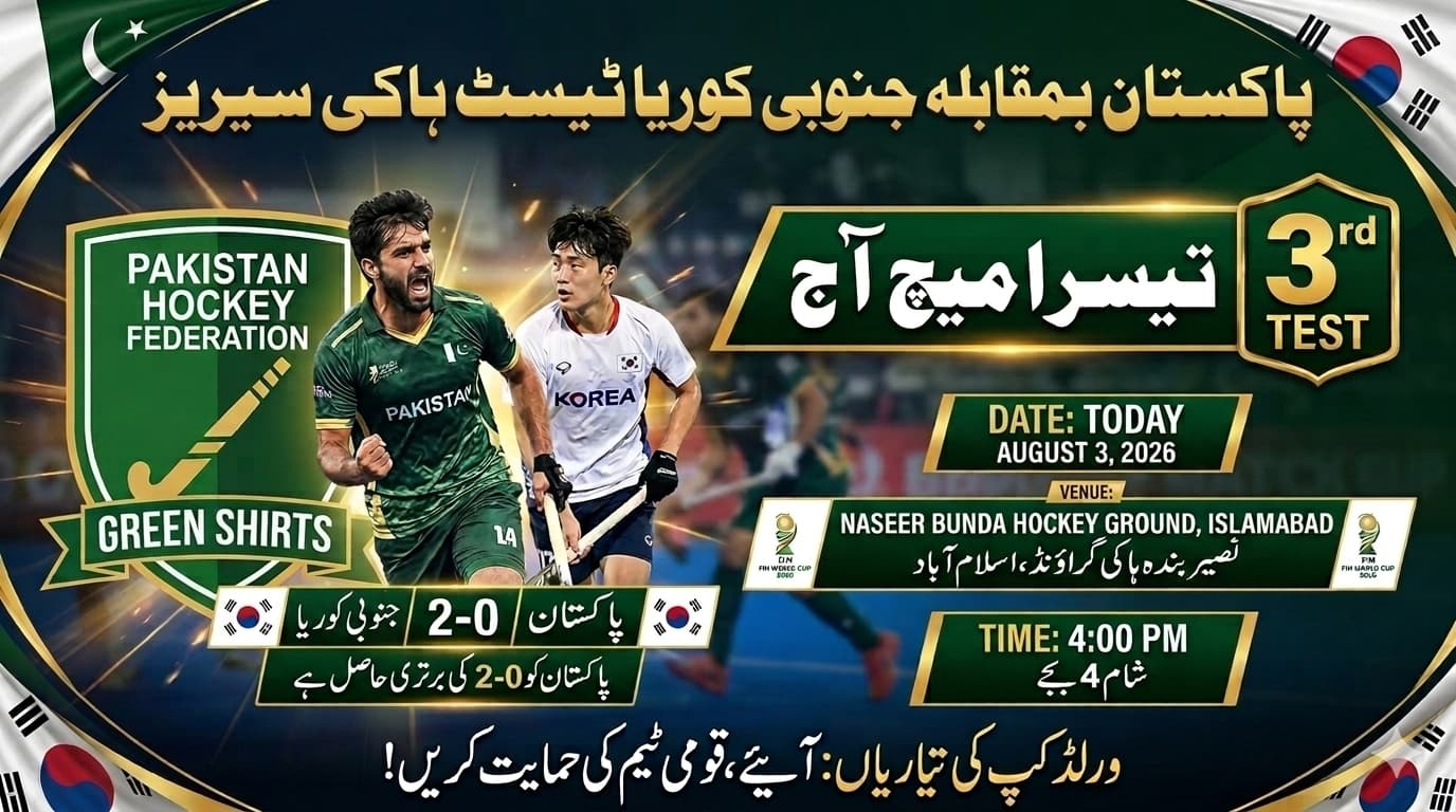 Pakistan vs South Korea3rd HockeyTest Match Todayپاکستان بمقابلہ جنوبی کوریا ٹیسٹ ہاکی سیریز کا تیسرا معرکہ آج